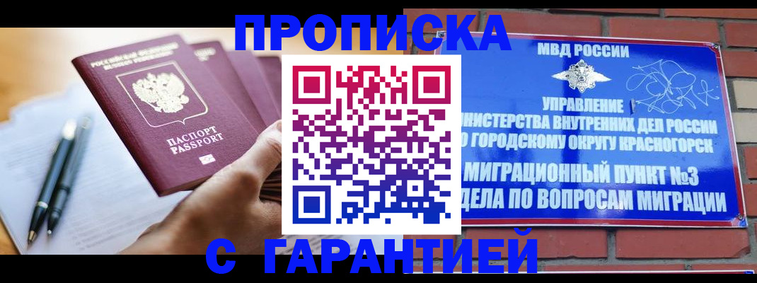 прописка иностранных граждан в Дивногорске
