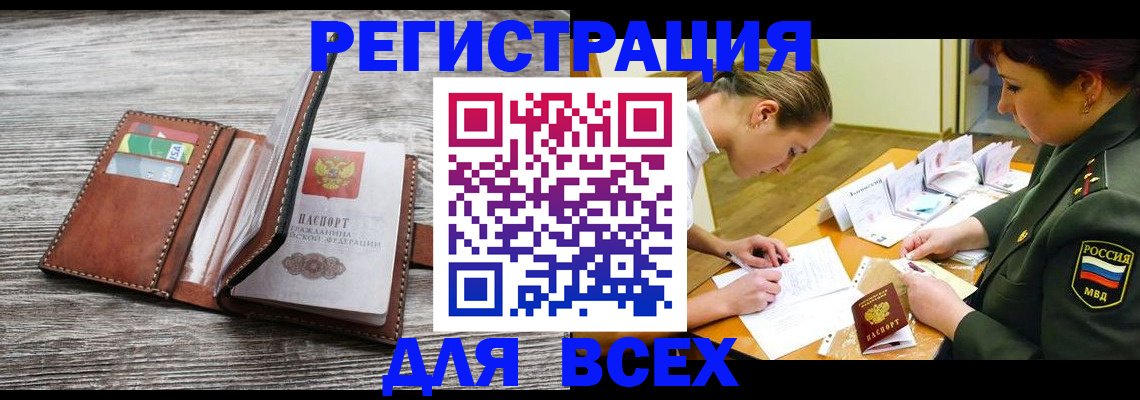 прописка для школы в Дивногорске