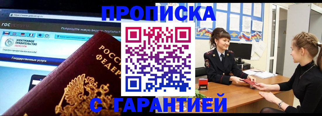временная регистрация надежно в Дивногорске